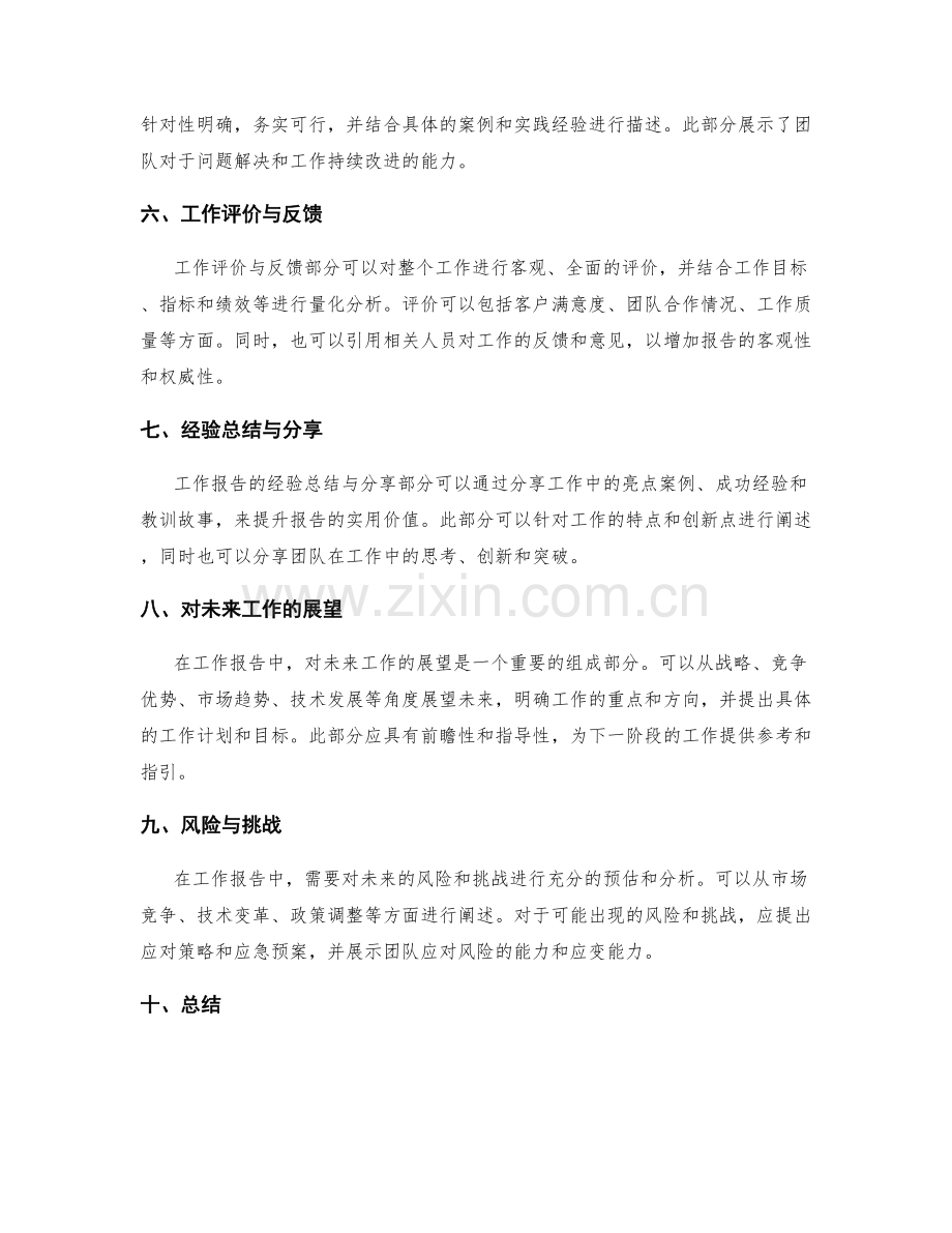 工作报告的条理结构和重点呈现技巧.docx_第2页