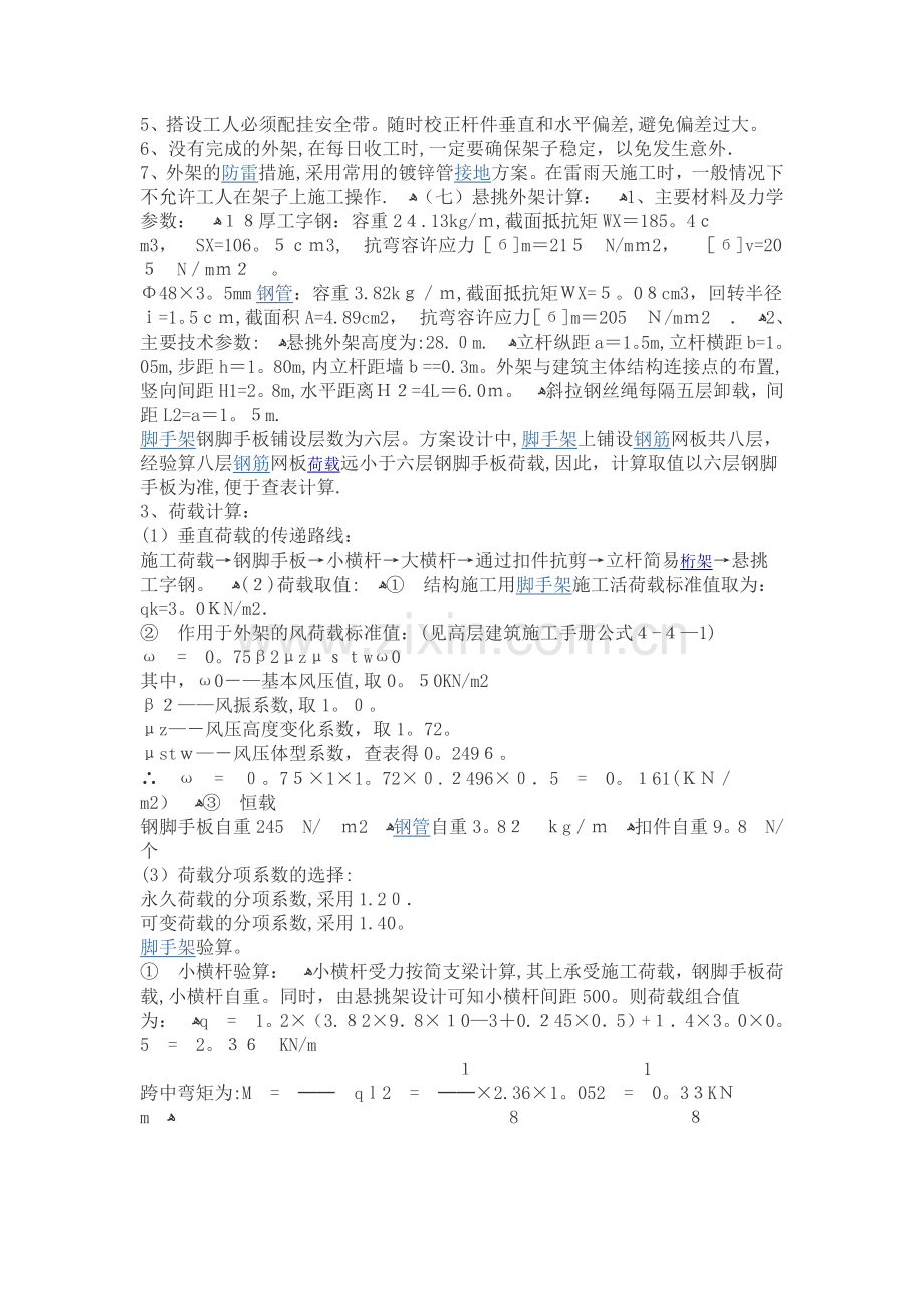 悬挑钢管外脚手架施工方法.doc_第2页