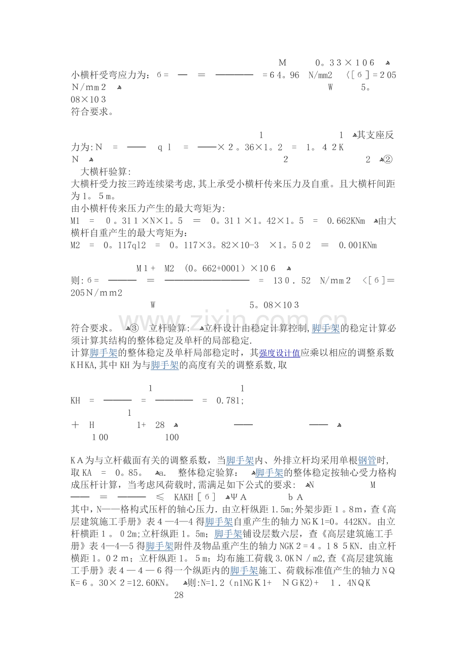 悬挑钢管外脚手架施工方法.doc_第3页