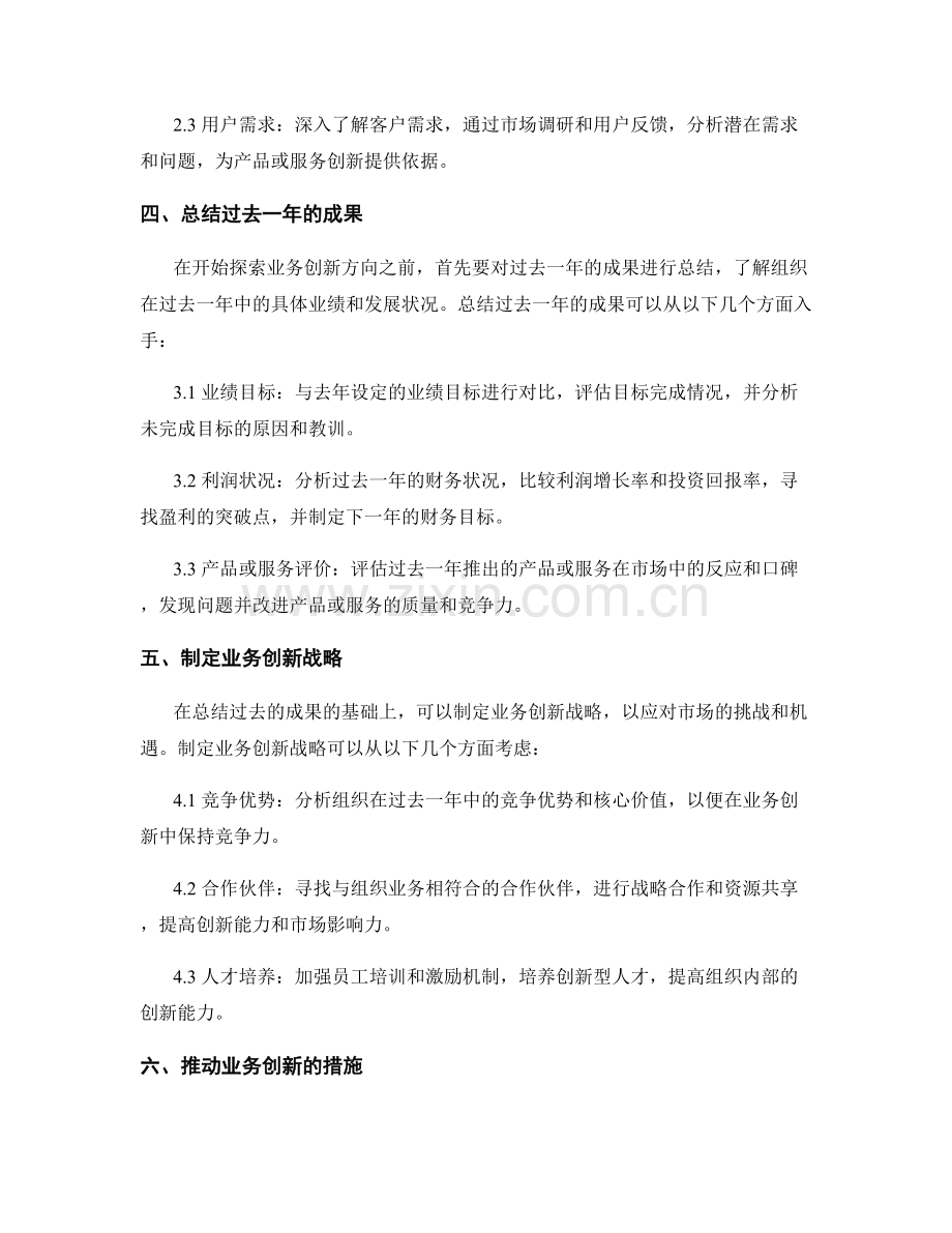 年终总结的组织效能和业务创新方向.docx_第2页