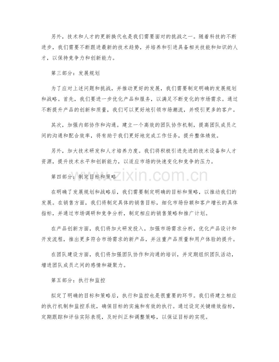 年终总结的业绩归档和发展规划.docx_第2页