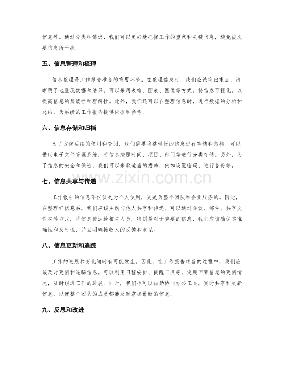 优化工作报告的信息收集与整理方法.docx_第2页