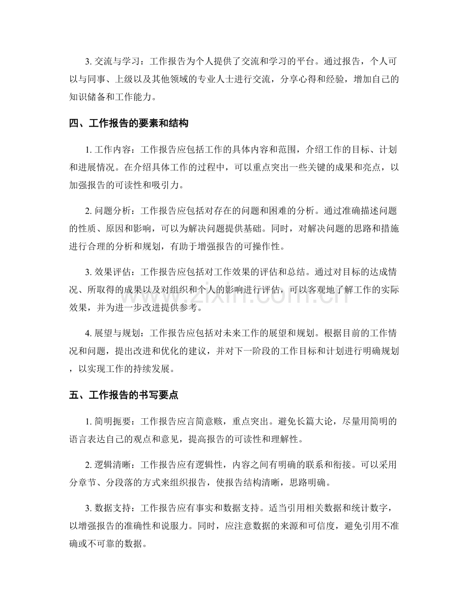 工作报告的重要性和意义解读.docx_第2页