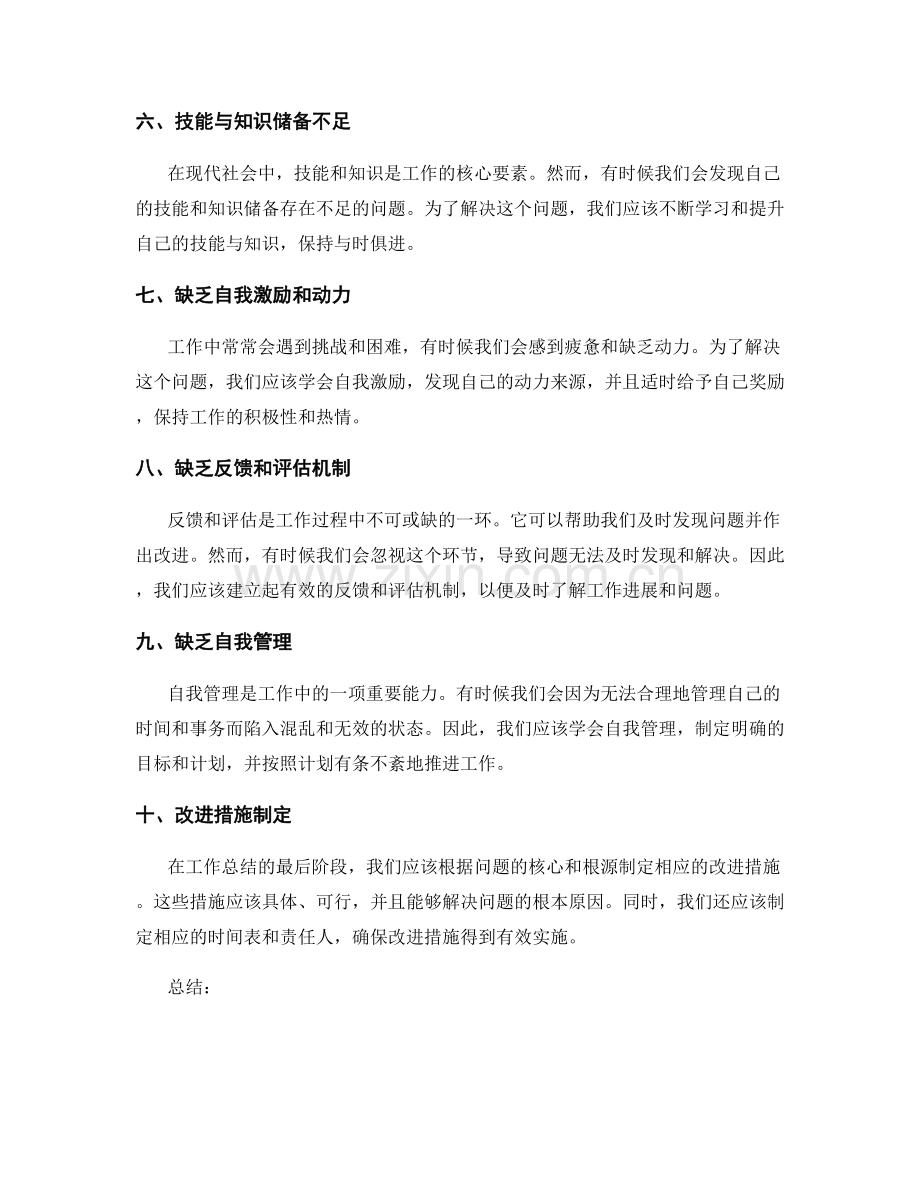 工作总结的核心问题总结与改进措施制定.docx_第2页