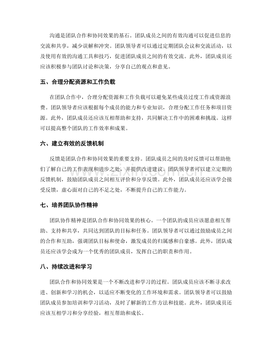 年终总结中的团队合作和协同效果.docx_第2页