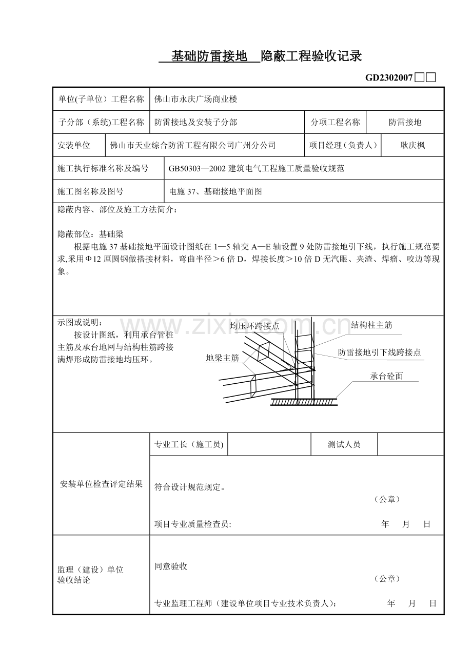 基础防雷接地--隐蔽工程验收记录.doc_第2页