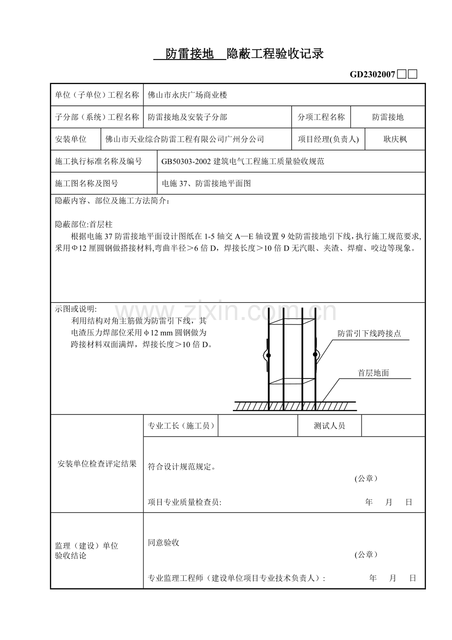 基础防雷接地--隐蔽工程验收记录.doc_第3页