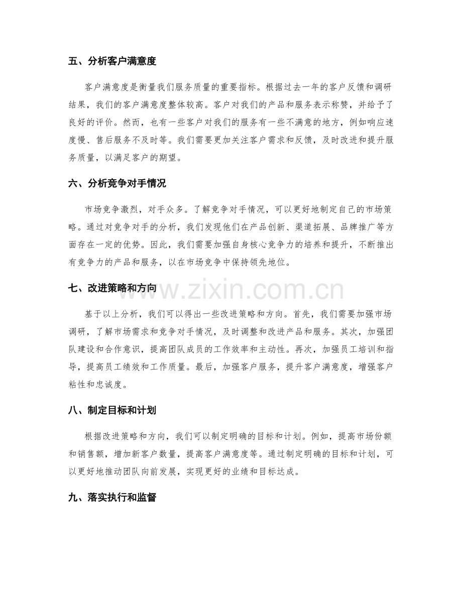 年终总结的评估分析和改进建议.docx_第2页