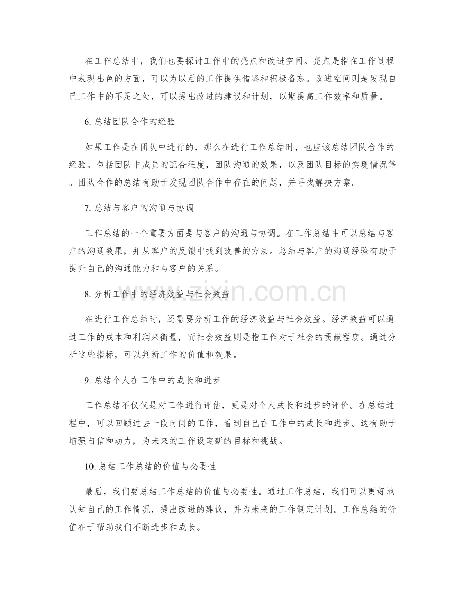 工作总结的角度与重点选择.docx_第2页