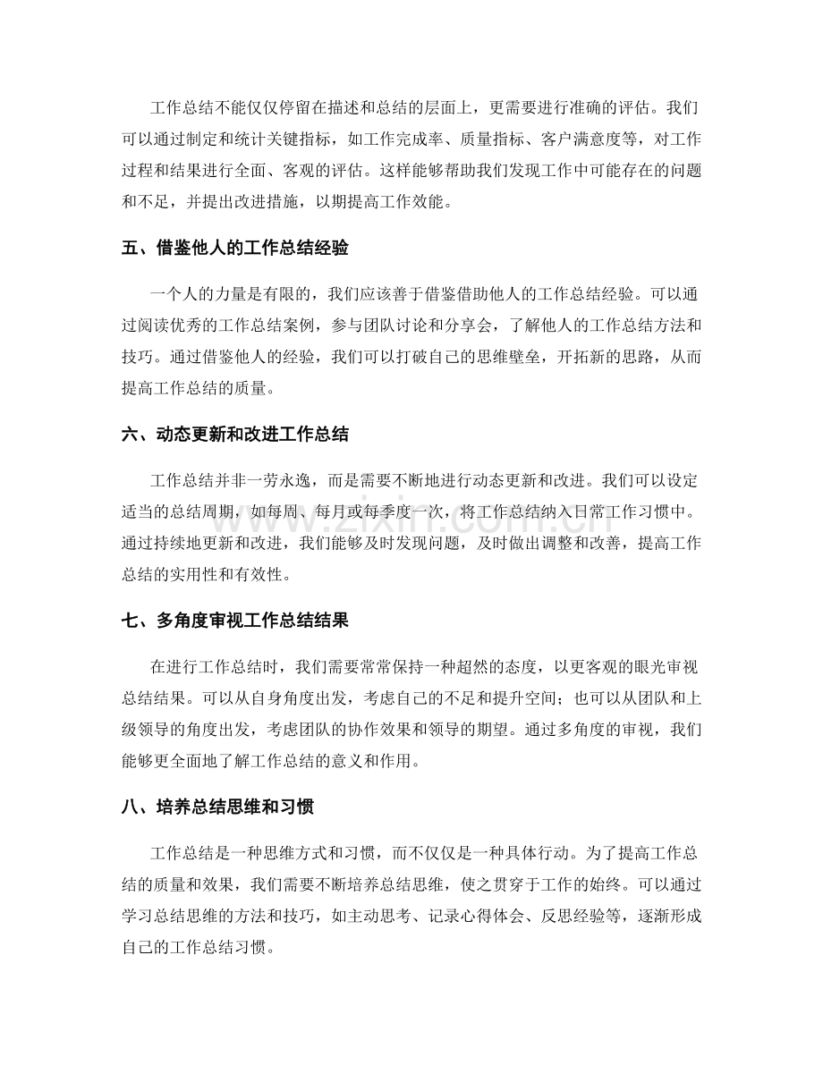 工作总结的改进和优化策略.docx_第2页