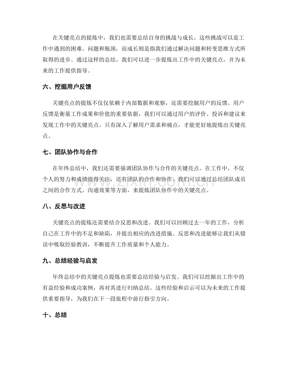 年终总结中的关键亮点提炼技巧.docx_第2页