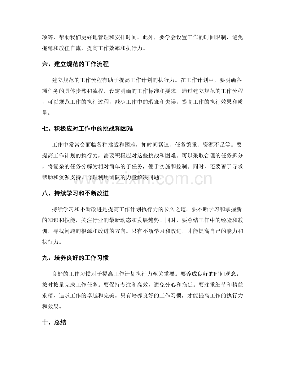 提高工作计划执行力的实操经验.docx_第2页