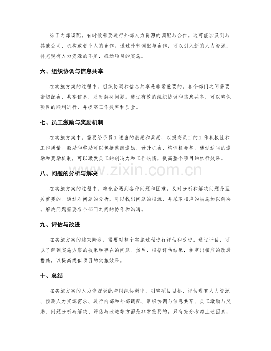 实施方案的人力资源调配与组织协调.docx_第2页