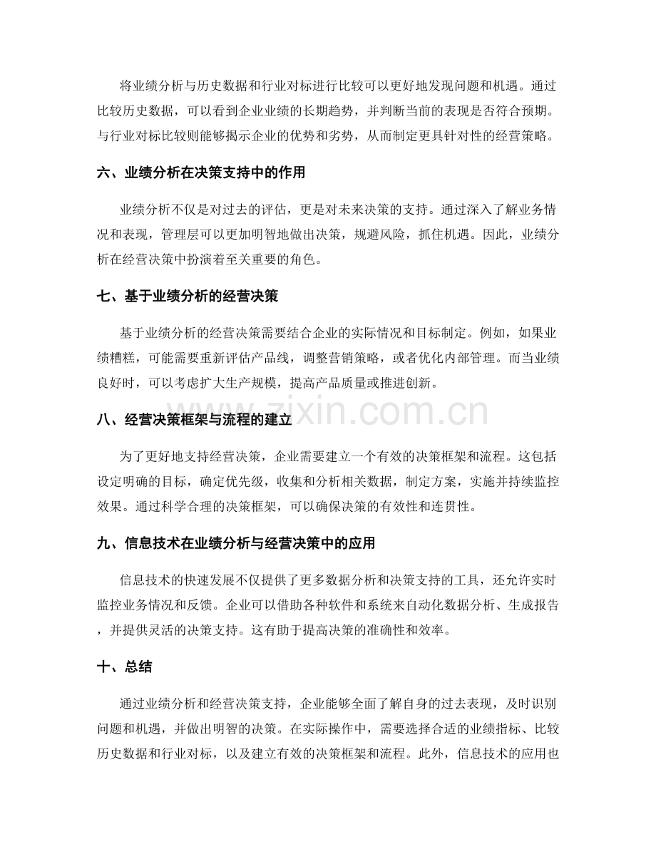 工作报告中的业绩分析与经营决策支持.docx_第2页