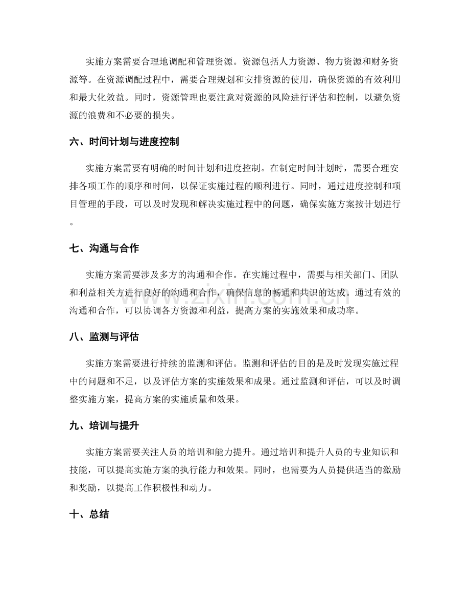 实施方案的可行性评估与实施措施.docx_第2页