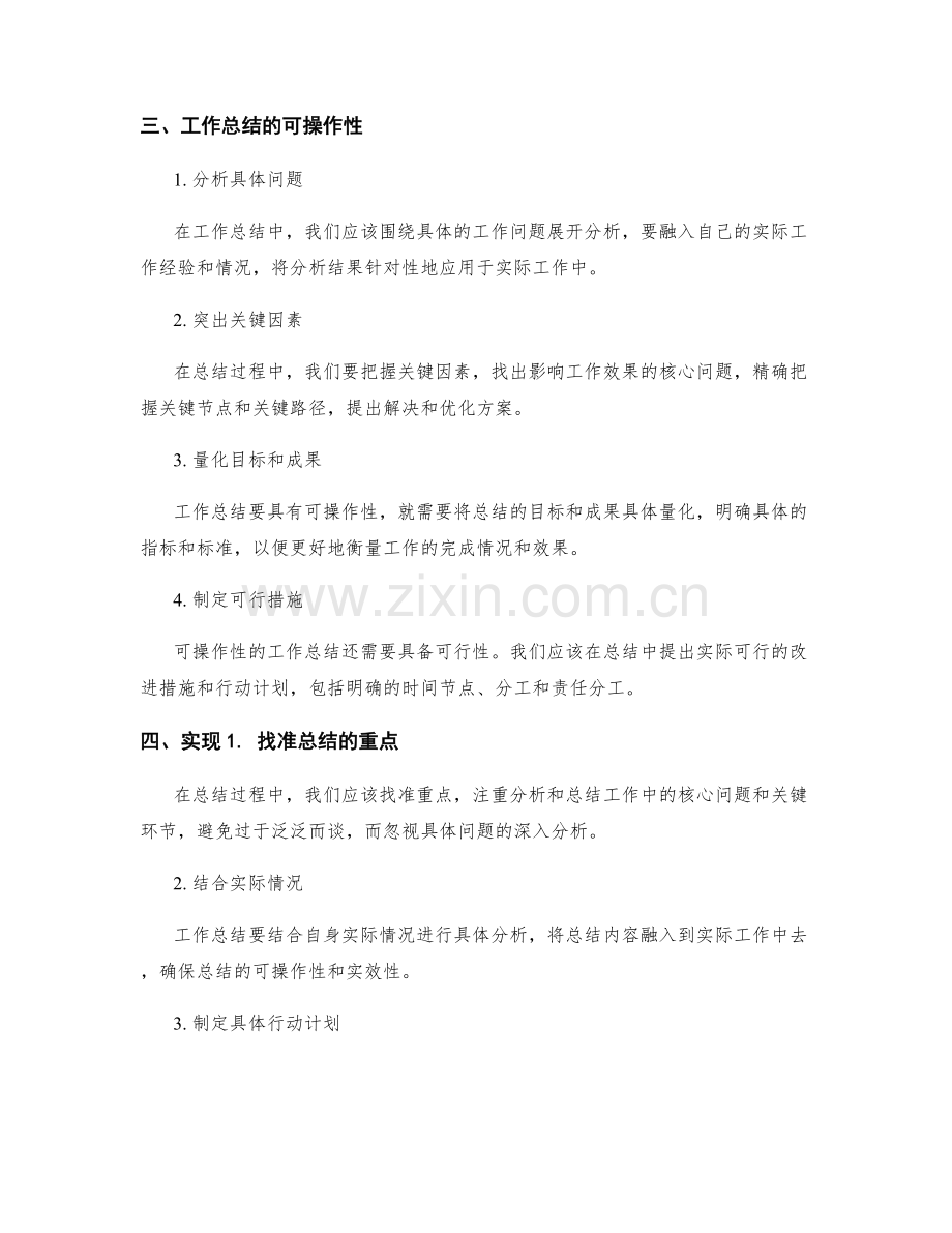 工作总结的重要性和可操作性的平衡.docx_第2页