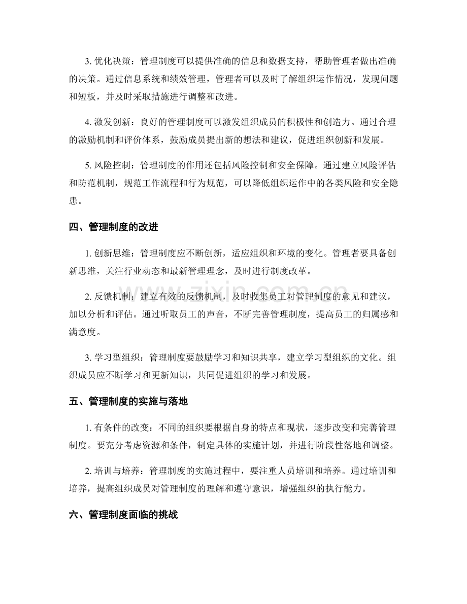 管理制度的基本要素和作用.docx_第2页