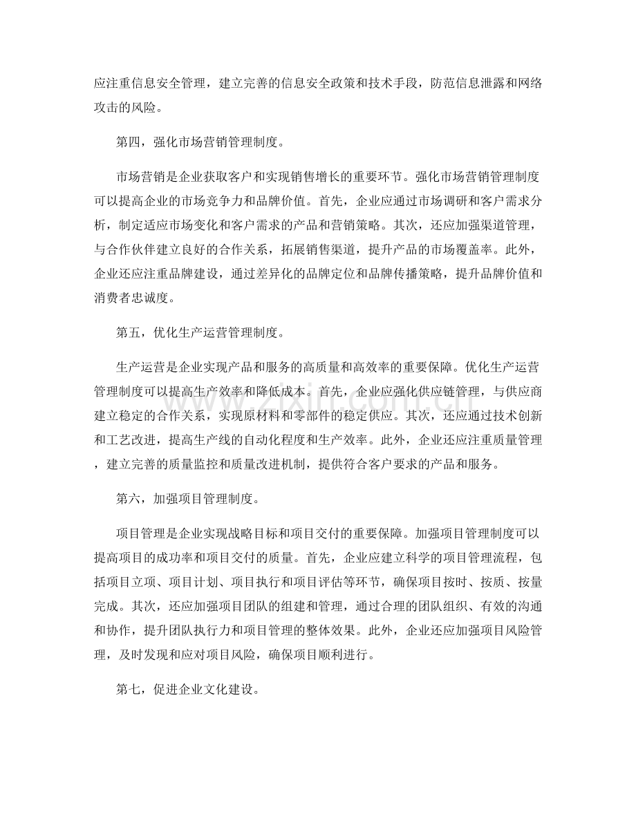 完善企业管理制度的创新与挖掘.docx_第2页