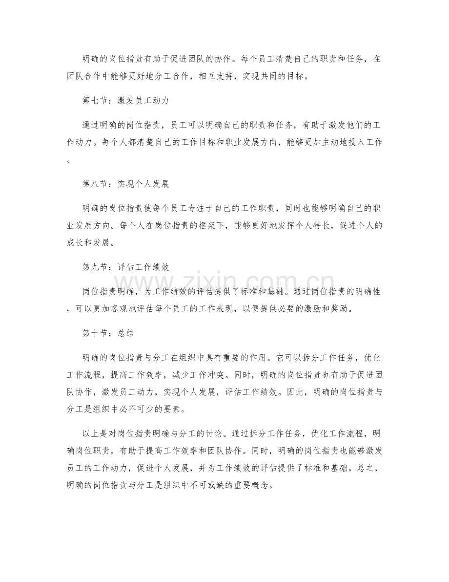 岗位职责如何明确与分工.docx_第2页