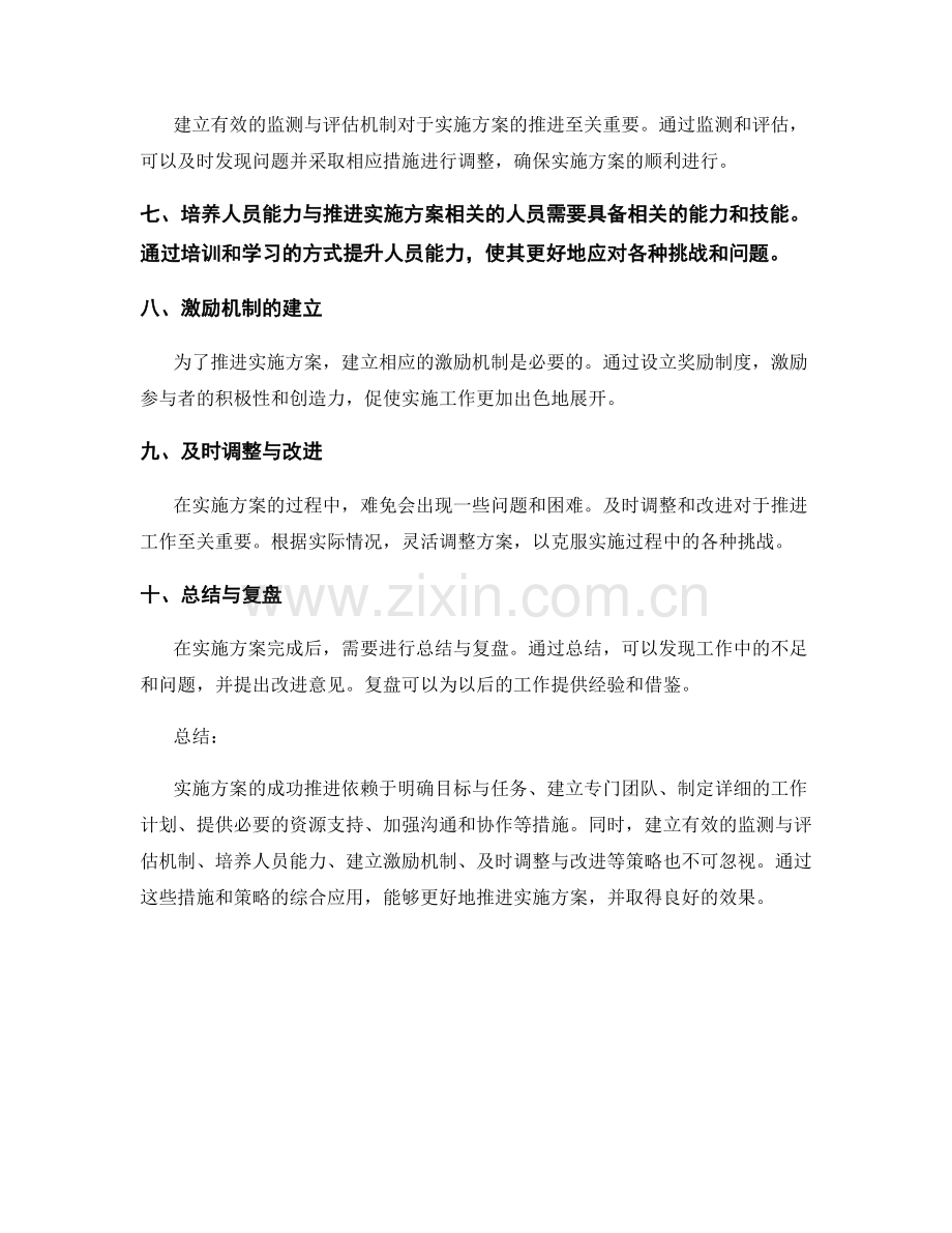 实施方案成功推进的具体措施和有效实施策略概述.docx_第2页