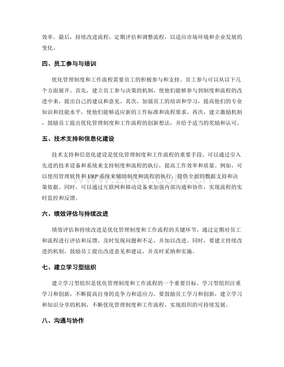 优化管理制度的工作标准与流程优化.docx_第2页