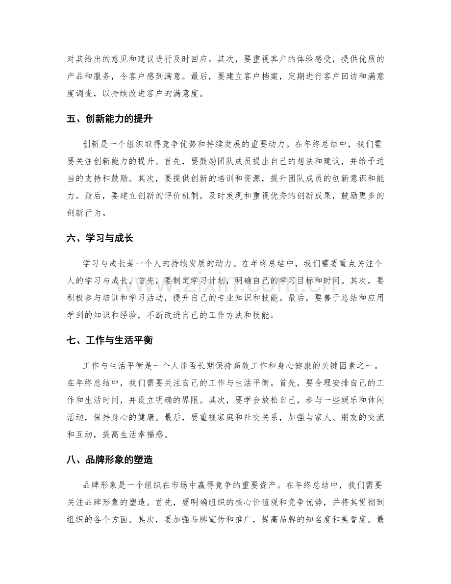 年终总结中的关键要点与改进方向的提出.docx_第2页