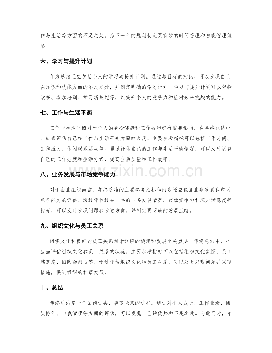 年终总结的主要参考指标和内容.docx_第2页