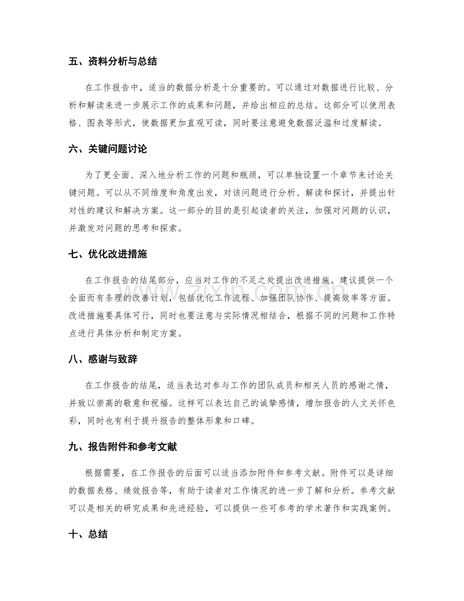 工作报告格式建议.docx_第2页