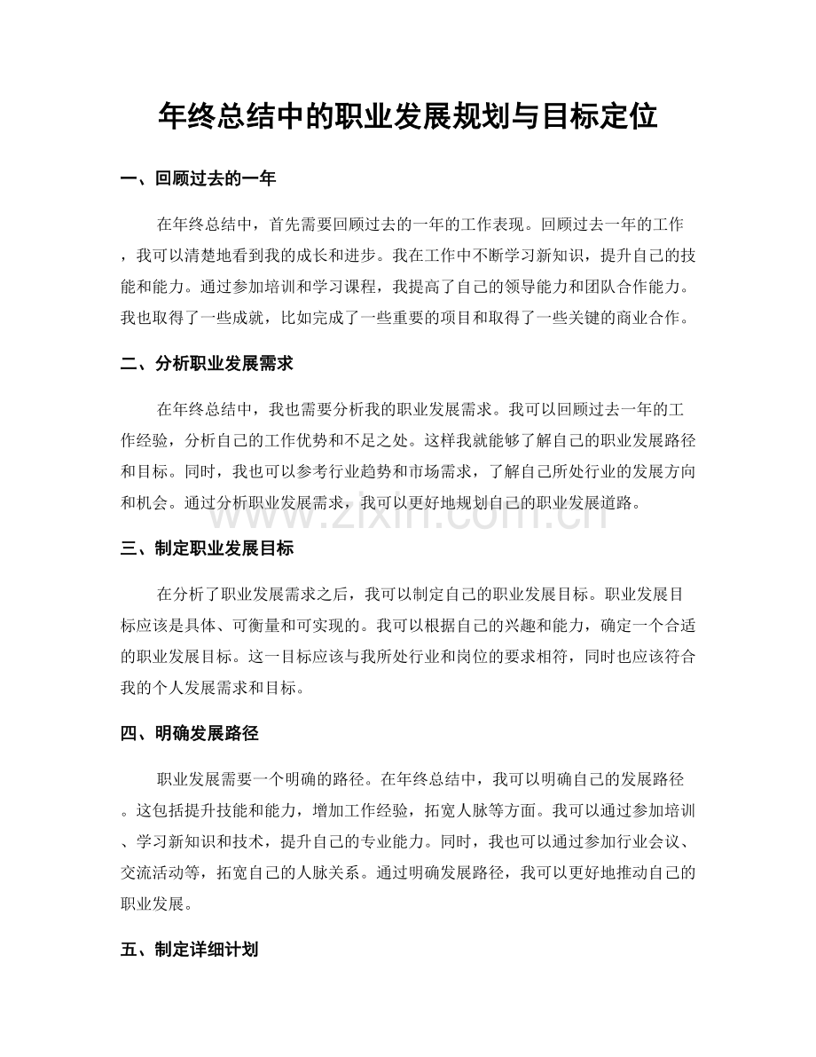 年终总结中的职业发展规划与目标定位.docx_第1页