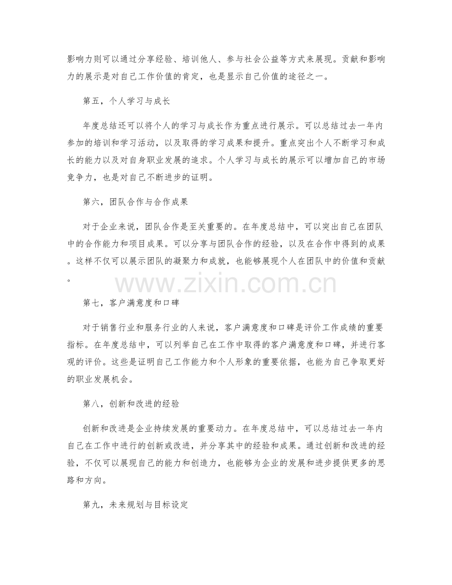 年终总结的重点和亮点展现方法.docx_第2页