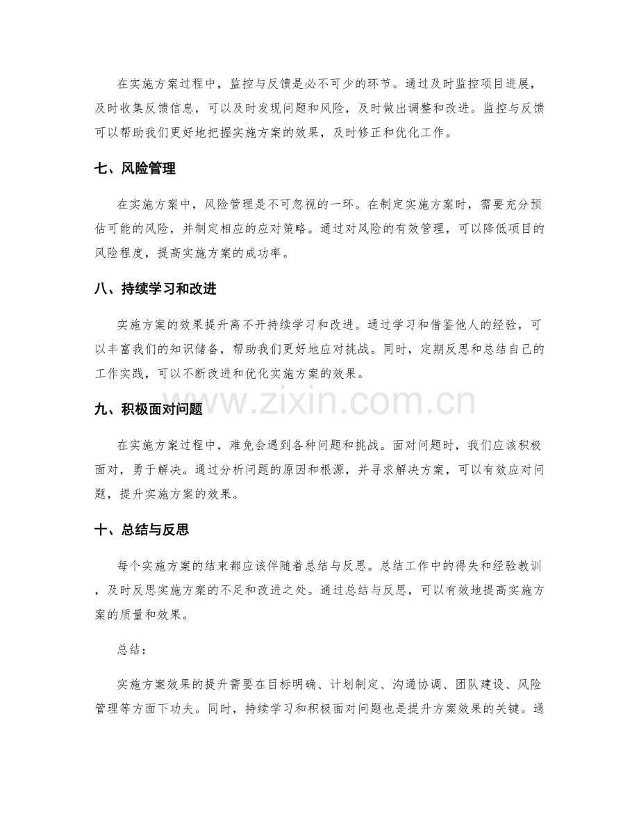 实施方案效果提升的实用技巧分享.docx_第2页