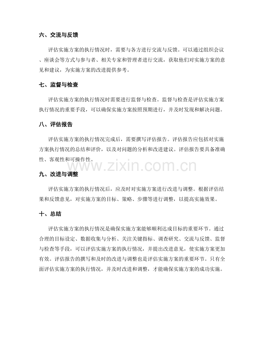 如何评估实施方案的执行情况.docx_第2页