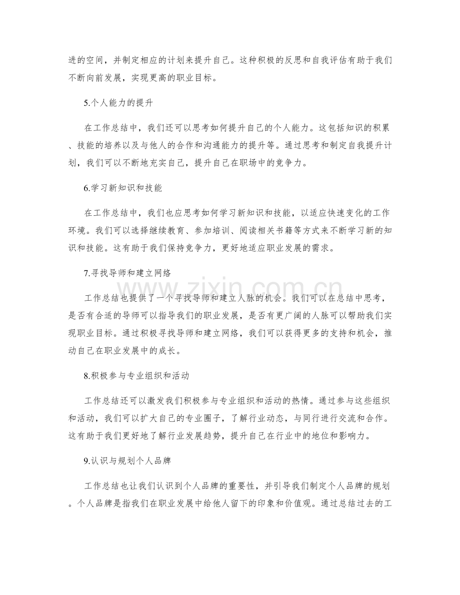 工作总结的职业发展与自我提升.docx_第2页