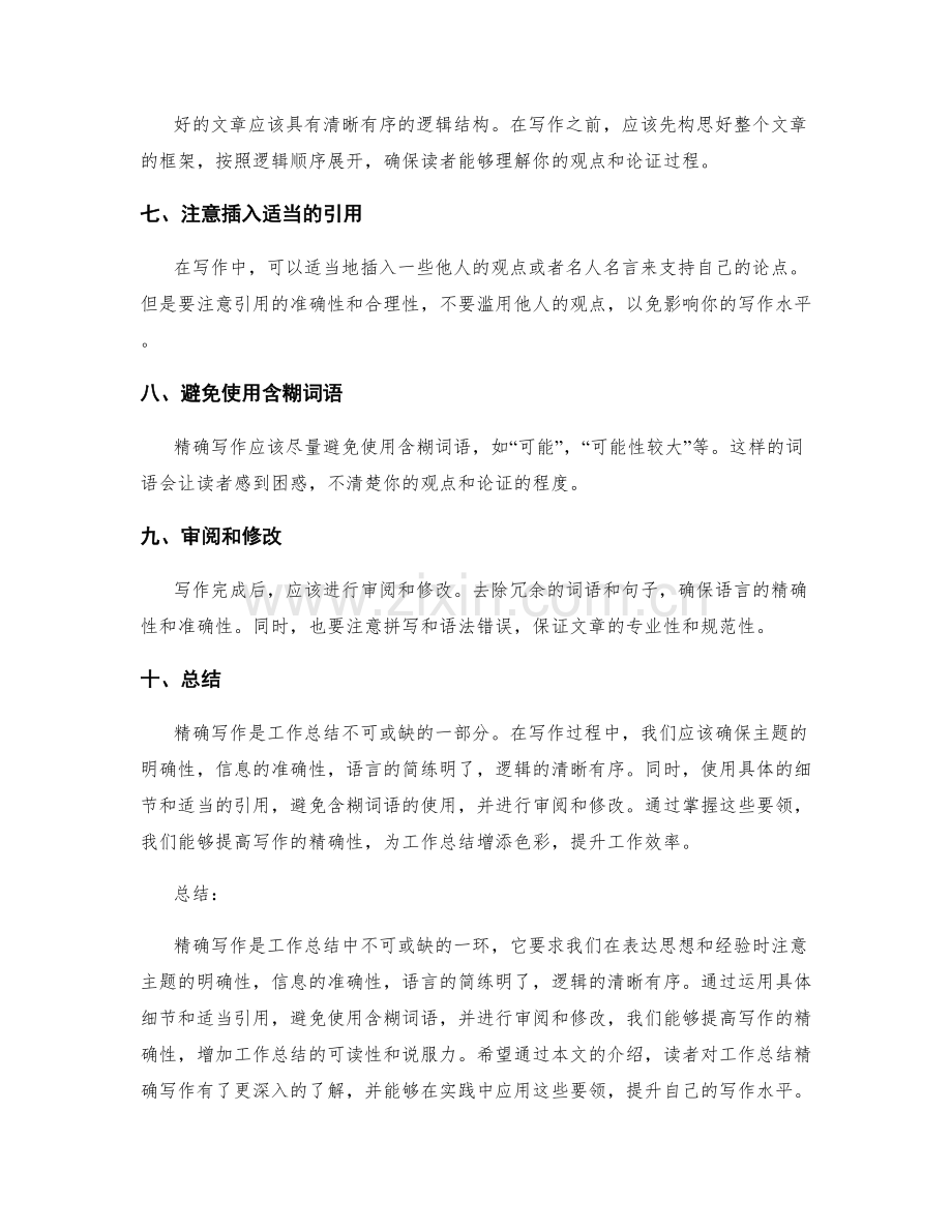 工作总结精确写作要领.docx_第2页