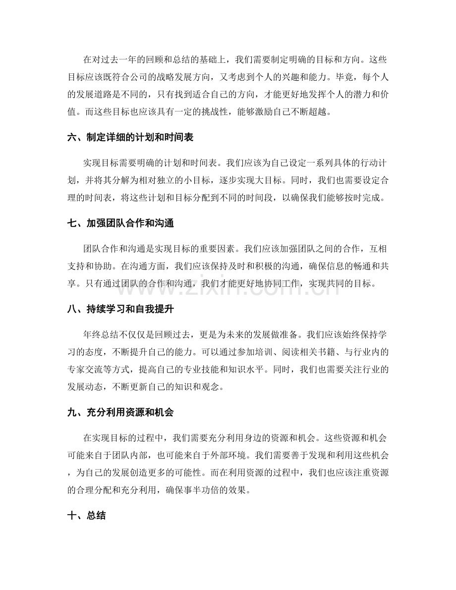 年终总结的目标和方向.docx_第2页