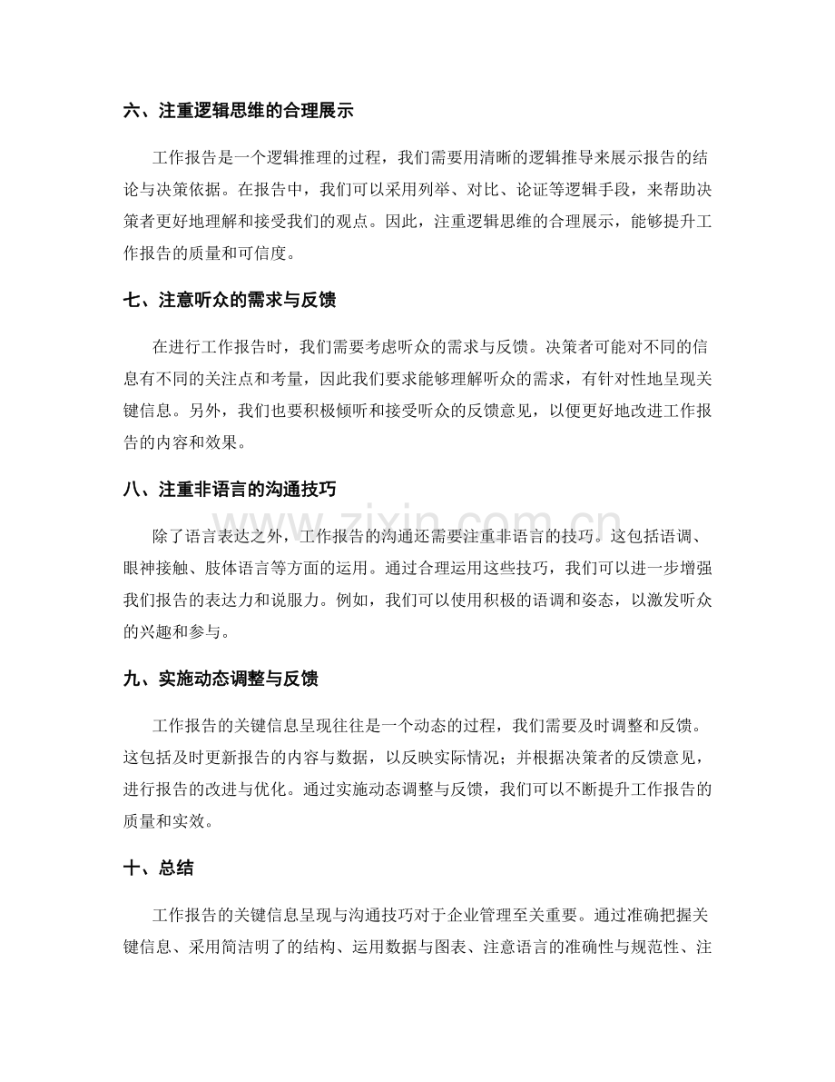 工作报告的关键信息呈现与沟通技巧.docx_第2页