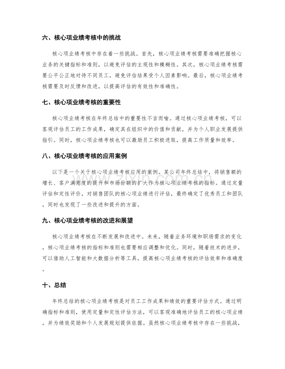 年终总结的核心项业绩考核.docx_第2页