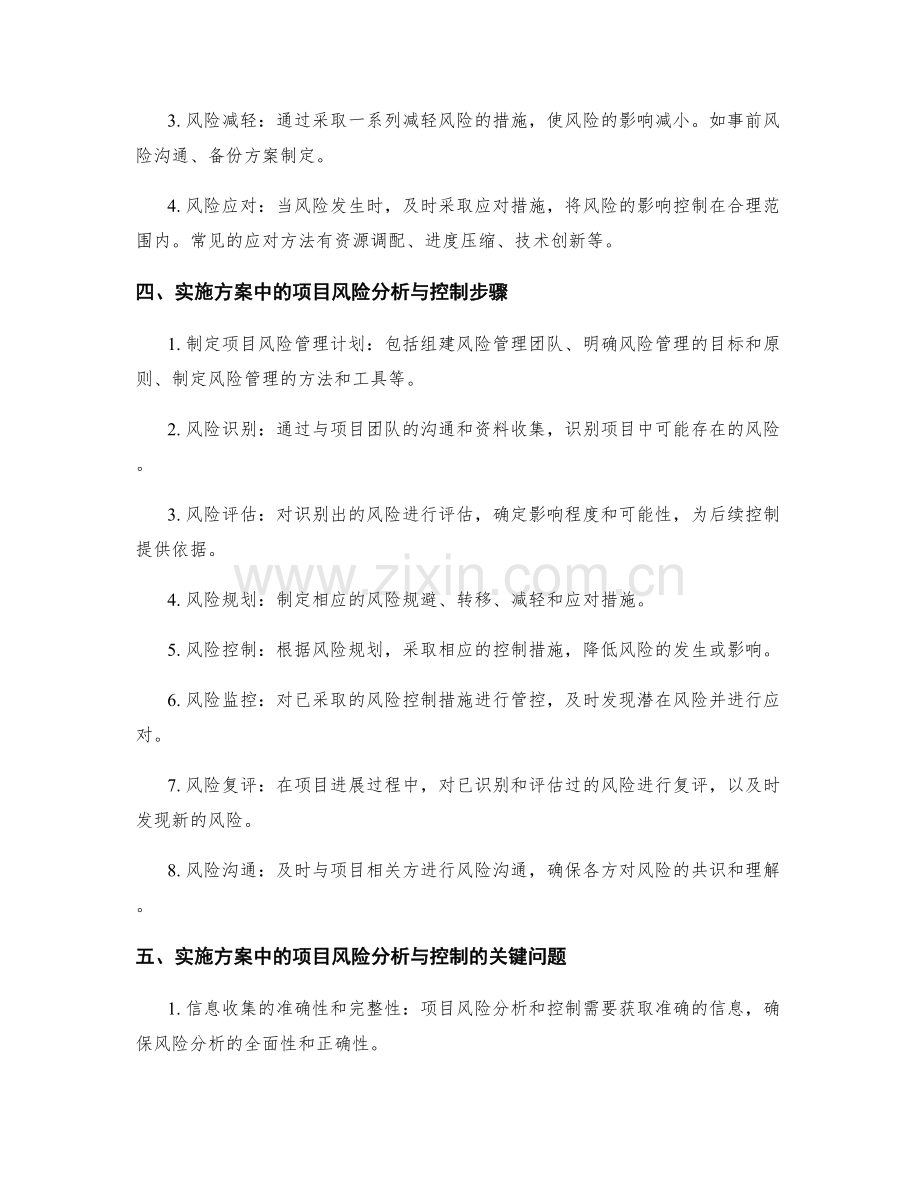 实施方案中的项目风险分析与控制.docx_第2页