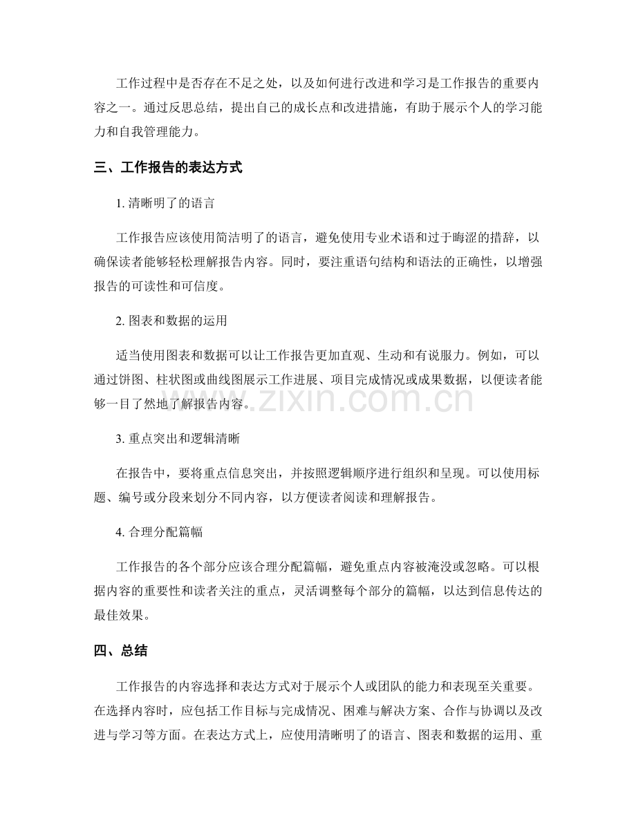 工作报告的内容选择和表达方式.docx_第2页