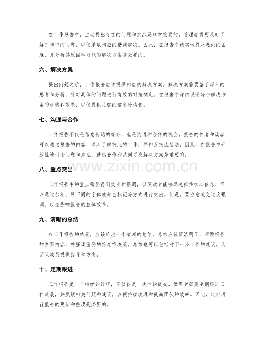 高效工作报告的关键信息整理与传达.docx_第2页