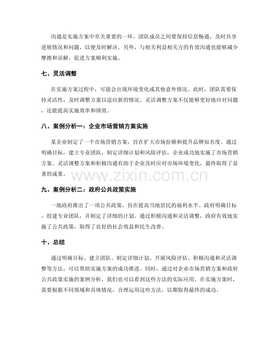 有效实施方案的方法与案例分析.docx_第2页