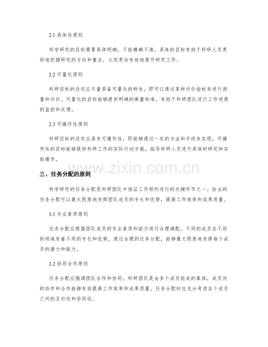 科学工作计划的目标划定和任务分配原则讲解.docx_第2页