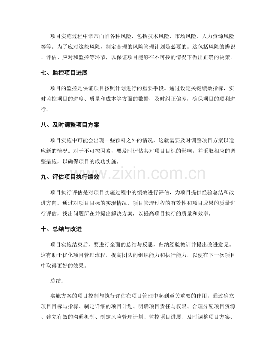 实施方案的项目控制与执行评估.docx_第2页