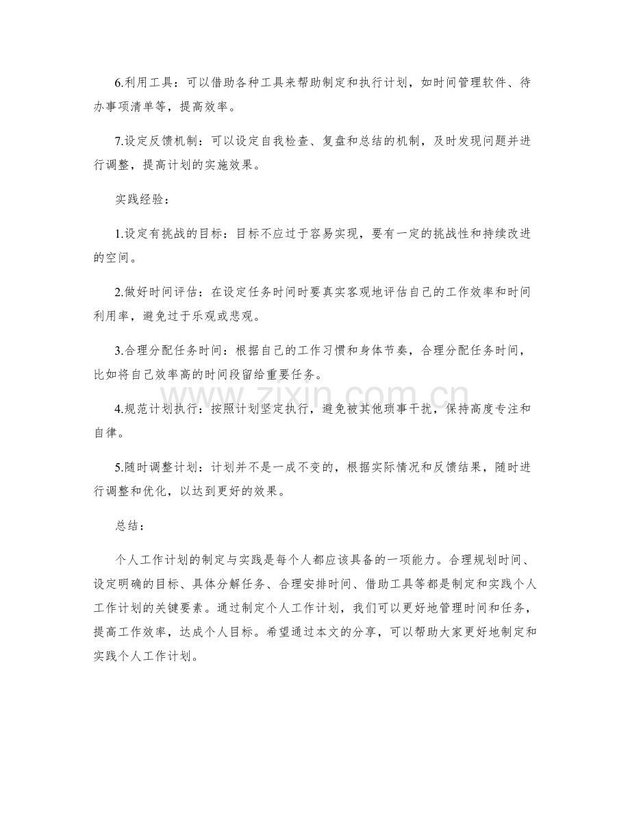 个人工作计划的制定与实践.docx_第2页