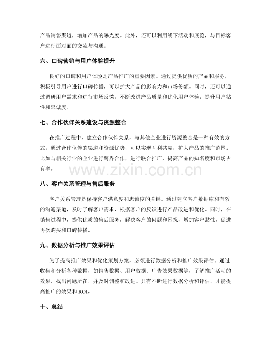 策划方案的营销推广与渠道整合.docx_第2页