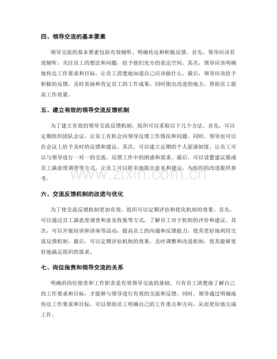 明确岗位职责的工作职责和领导交流的有效反馈机制.docx_第2页