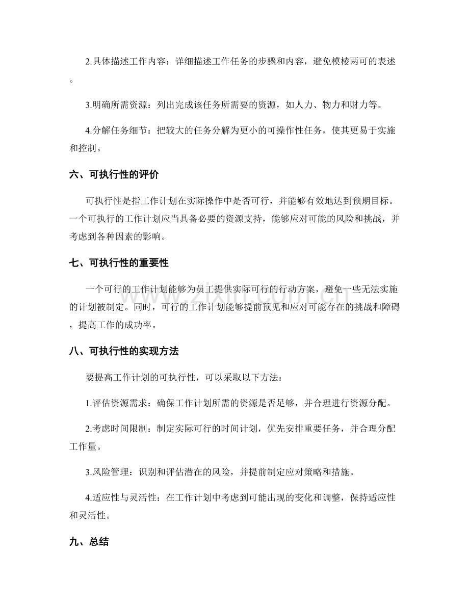 工作计划的具体性与可执行性评价.docx_第2页