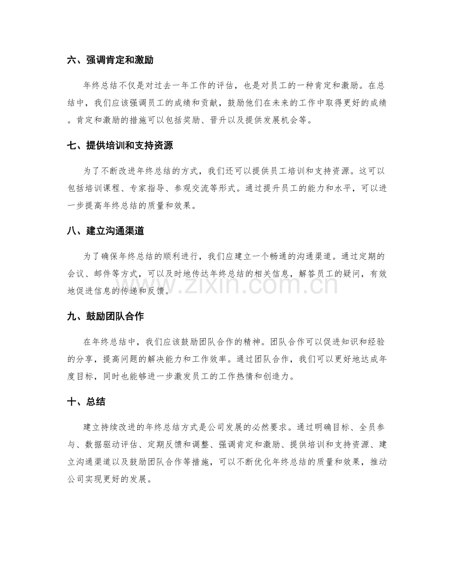 建立持续改进的年终总结方式.docx_第2页