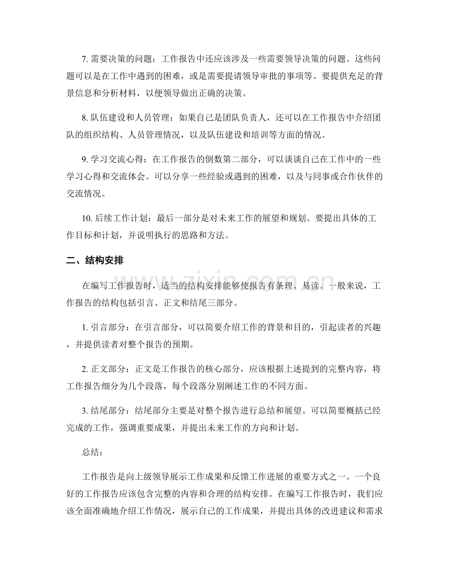 工作报告的完整内容和结构安排.docx_第2页