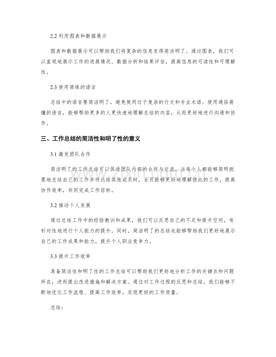 工作总结的简洁性和明了性.docx_第2页